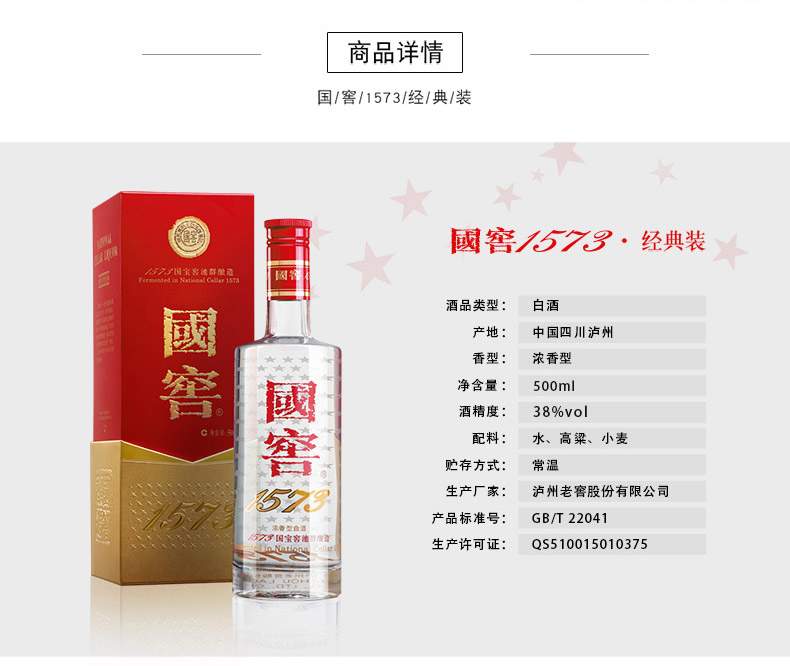 38度国窖1573酒500ml