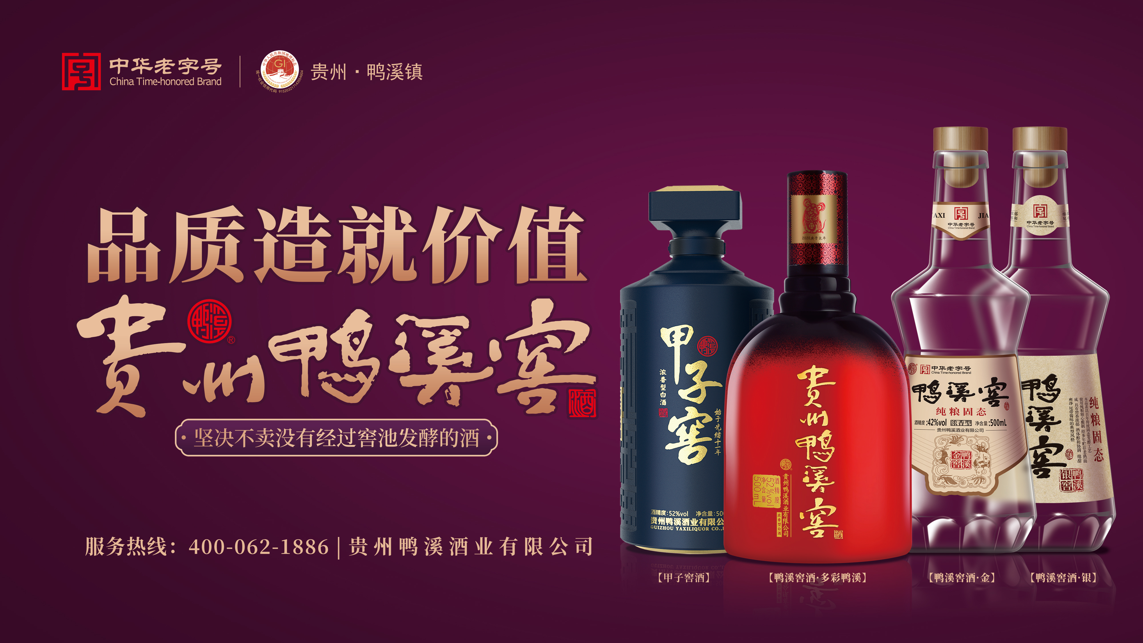 窖酒广告图片